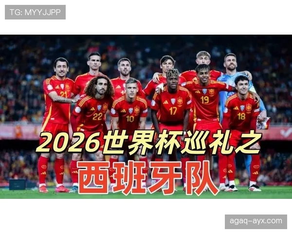 2026世界杯西班牙队阵容预测：新黄金一代能否重现王朝辉煌